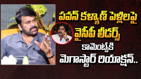 Megastar Chiranjeevi Reacts On YCP Leaders Comments Over Pawan Kalyan