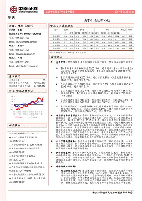 钢铁行业点评报告：淡季不淡旺季不旺