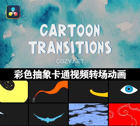 达芬奇模板12种彩色抽象卡通视频转场过渡动画 Abstract Cartoon Transitions Cg资源网