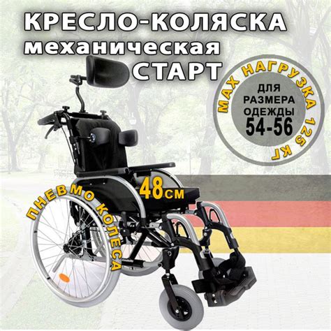 Кресло-коляска инвалидная, ширина сиденья 48см, пневматические колеса ...