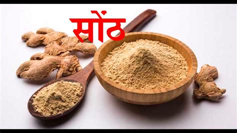 How To Make Homemade Dry Ginger Powder Sonth Powder सोंठ Youtube