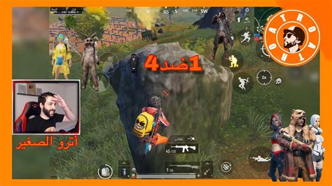 مواجهات اسطوريه😱 وحرق خريطه سانهوك🤬 دو1⚔️سكواد4أترو الصغير🧝🏻‍♂️pubg