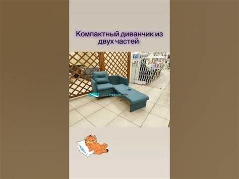 Диван из двух частей - YouTube