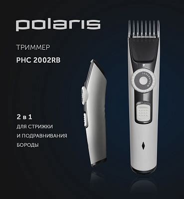 Триммер Polaris PHC 2002RB : характеристики, отзывы, описание на ...