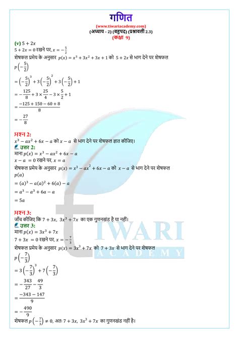 एनसीईआरटी समाधान कक्षा 9 गणित प्रश्नावली 23 बहुपद के हल