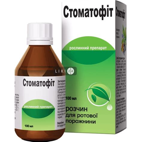Стоматофит р-р д/ротов. полости фл. 100 мл, в коробке - заказать с ...