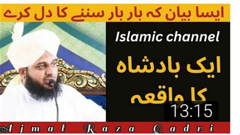 Ek Badshah Ka Waqia Peer Ajmal Raza Qadri Life Changing Story