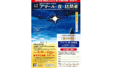 オペラポスターの夜 超人気