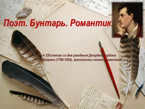 Calaméo - Поэт. Бунтарь. Романтик