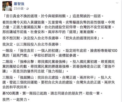 開第一槍 羅智強表態參選台北市長 政治快訊 要聞 Nownews今日新聞