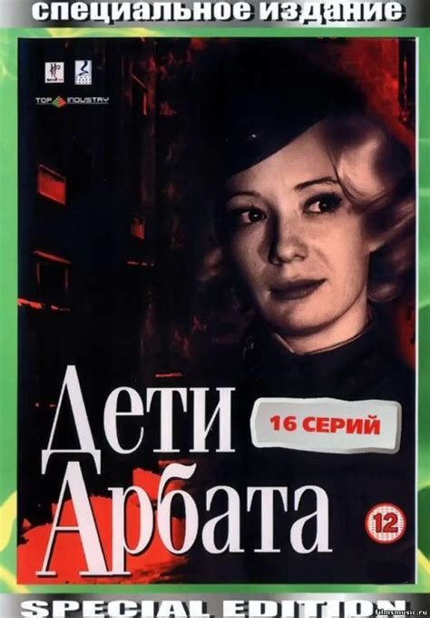 Дети Арбата - Trakt