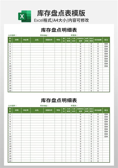 公司库存盘点明细表仓储购销excel模板下载 蓝山办公