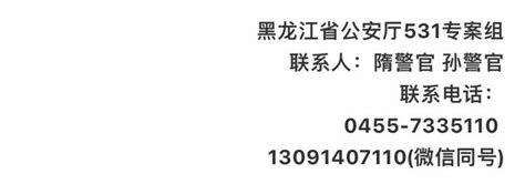 悬赏通缉！最高奖10万，东营人看见这些人马上报警！汉族大庆市黑龙江省新浪新闻