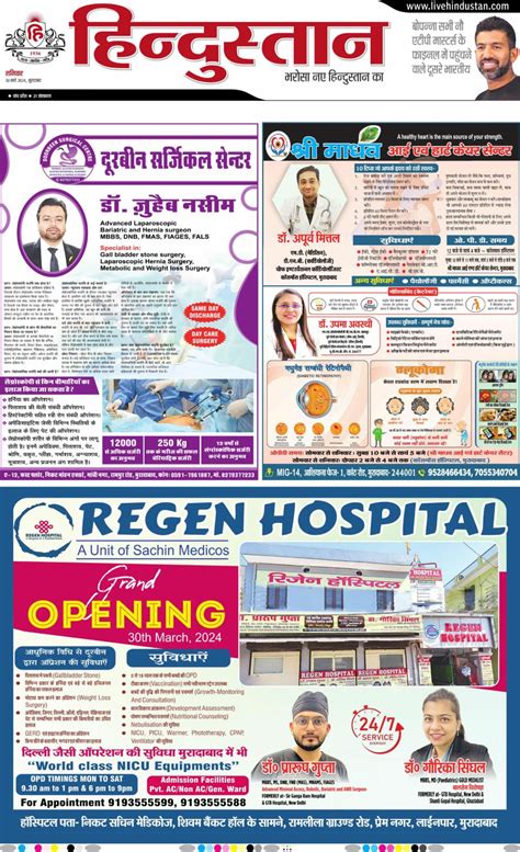 Hindustan Times Hindi Moradabad Newspaper Get Your Digital Subscription