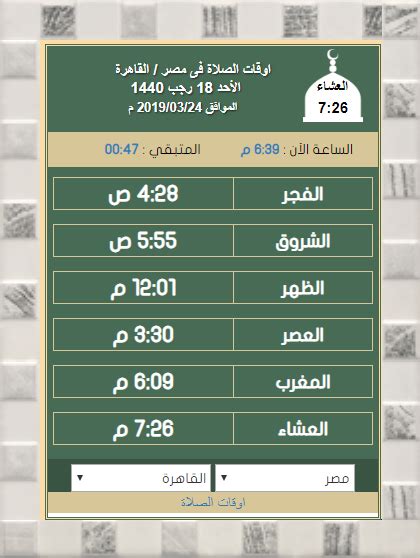 مواعيد الصلاة تحميل مواقيت الصلاة في جدة والسعودية موقع مواقيت