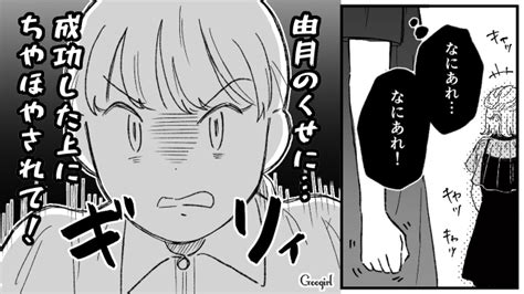 【スカッと漫画】スカッとしたぁ！ 同窓会でかつてのいじめっこを黙らせた瞬間【第7話】 女子力アップcafe Googirl