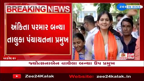 Ankita Parmar Elected As President Of Vadodara Taluka Panchayat