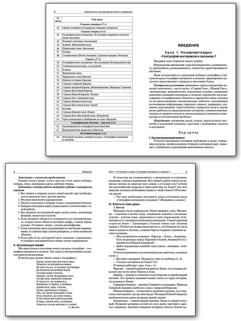 Поурочные разработки «География. 7 класс» к УМК В.П. Дронова и УМК В.А ...