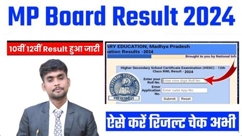 Mp Board Result Mp Board Result Mp Board Result Kaise Dekhe How To