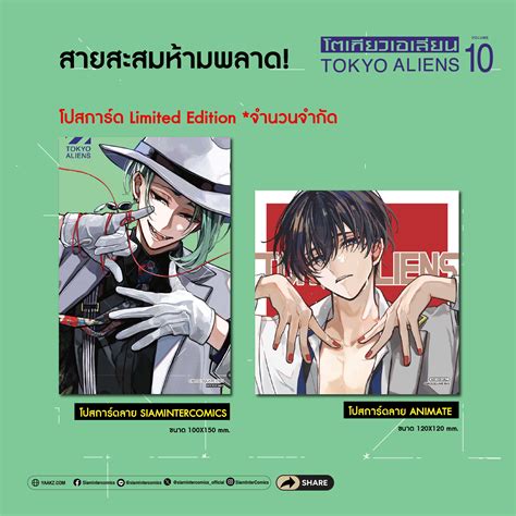 Tokyo Aliens:TH