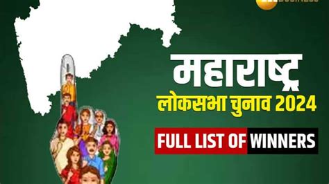 Maharashtra Lok Sabha Election Winners List 2024 कांग्रेस सबसे बड़ी