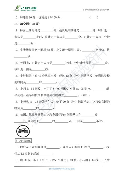 北师大版二年级数学下册第七单元时分秒单元检测（含答案）21世纪教育网 二一教育