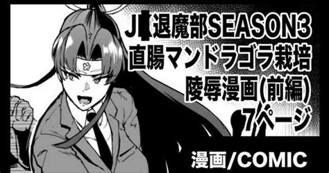 J Taimabu Season 3 Mandragora Ryoujoku Hen Nhentai Hentai Doujinshi And Manga