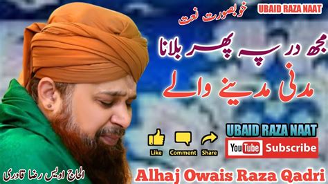 Mujhe Dar Pe Phir Bulana Madani Madine Wale New Naat By Owais Raza