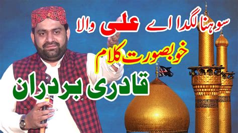 Sohna Lag Da Ali Wala New Punjabi Naats Shrif Best Hamad By Qadri