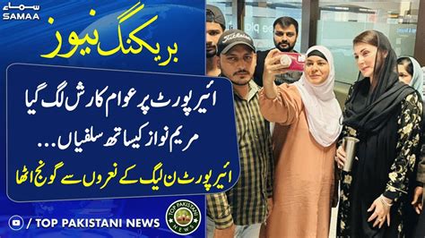 Maryam Nawaz Kay Sath Selfiyan Exclusive Video From Lahore Airport