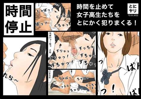 Jikan Teishi Jikan O Tomete JoshikouseiB JK02 Nhentai Hentai Doujinshi And Manga