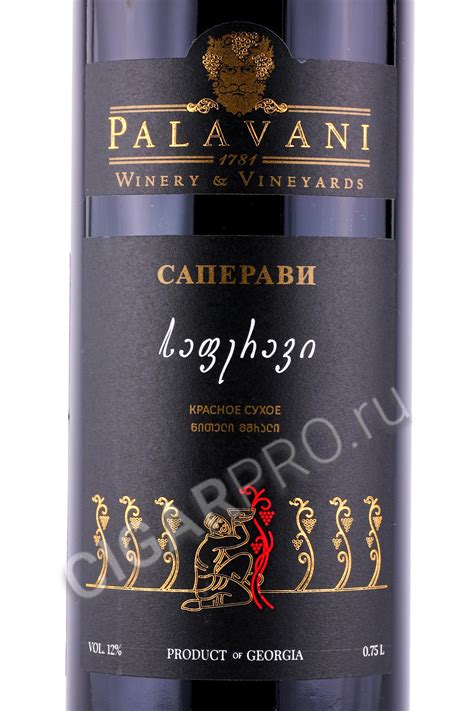 Вино Palavani Saperavi купить Палавани Саперави цена | Cigar Pro