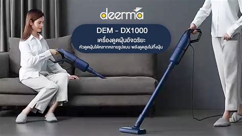 Deerma Thailand - ⭐Deerma DX1000 เครื่องดูดฝุ่น 🎀...