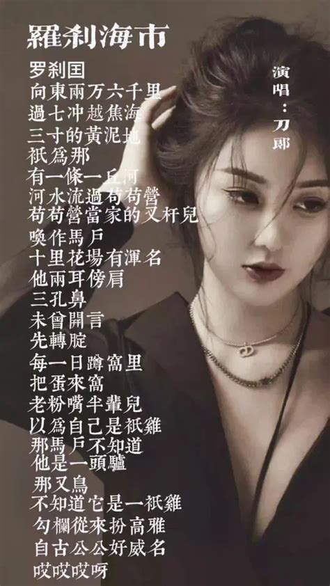 又一经典之作 这首歌题材出自蒲松龄聊斋志异中的罗刹海市片段在中国往西26000里的地方有个罗刹国典型的讽刺文学 腾讯视频