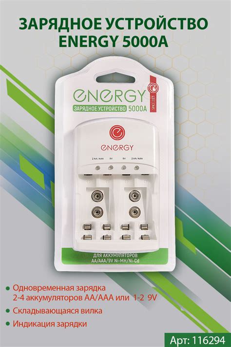 Зарядное устройство для аккумуляторных батареек Energy - купить по ...