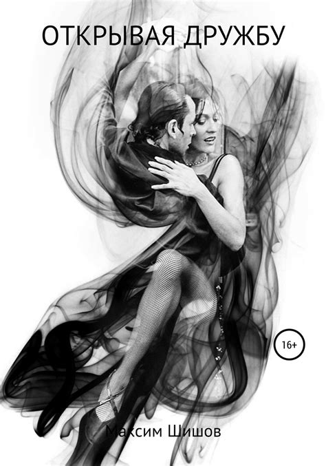 «Открывая дружбу» - скачать книгу - НТВ-ПЛЮС