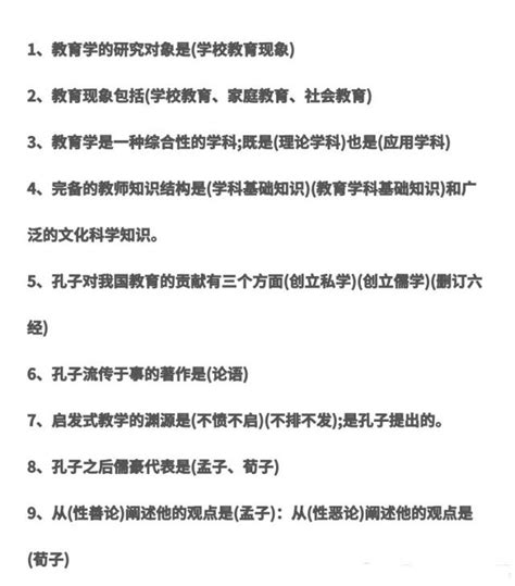 【教師資格證】100題教師資格證乾貨選擇題考點匯總 每日頭條