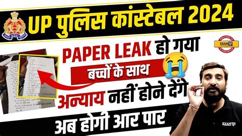 UP POLICE PAPER LEAK 2024 UP POLICE CONSTABLE PAPER LEAK 2024 UPP