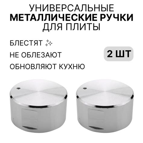 Набор металлических ручек для газовой, электрической и индукционной ...