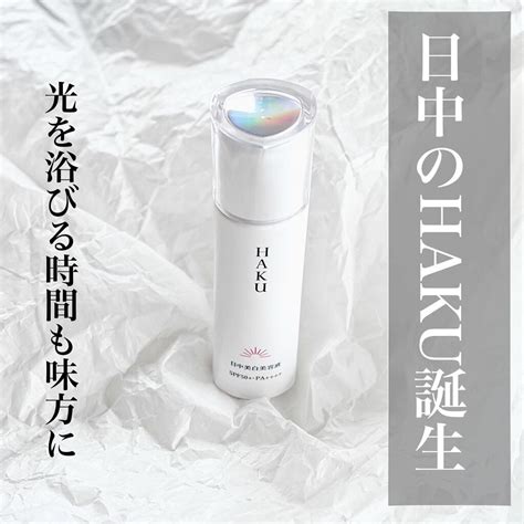 薬用 日中美白美容液｜hakuの使い方を徹底解説 あのhakuから日中の美白ケアアイテムが誕生しました！ By こはる乾燥肌40代後半