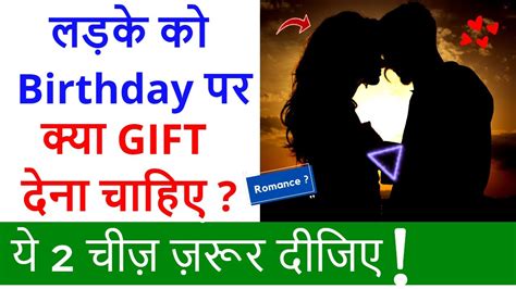 Ladke Ko Birthday Gift Kya Dena Chahiye Best Gifts For Boyfriend Or