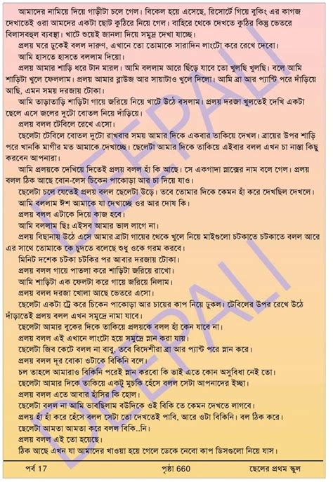 Choti Heaven Sex Story of Bengali Housewife এক বঙগল গহবধর যন জবনর নন রঙ Written By