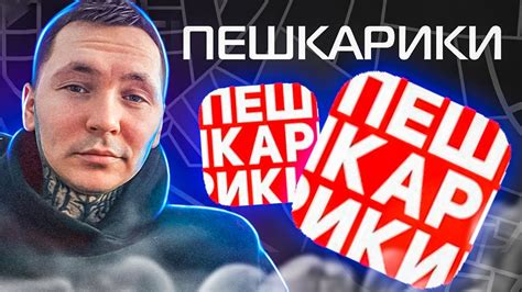 ПЕШКАРИКИ знакомство с приложением #пешкарики - YouTube