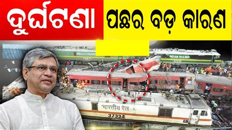 Odisha Train Accident