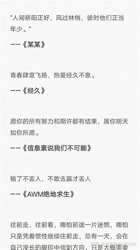 原耽中励志又朝气蓬勃的句子 知乎