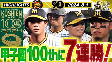 Hanshin Koshien Stadium Turns 100! - JapanBall