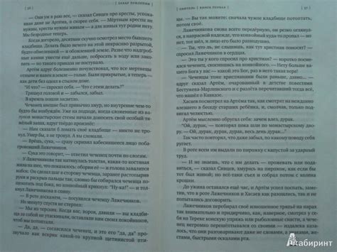 Книга: Обитель - Захар Прилепин. Купить книгу, читать рецензии | Лабиринт