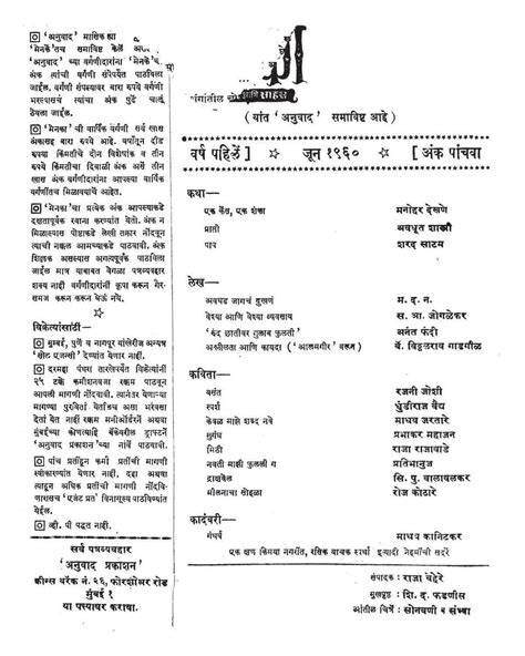 Menaka Marathi June 1960 Digital DiscountMags