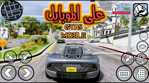 تحميل جراند 5 على الموبايل تشغيل لعبة Gta 5 علي الموبايل Gta 5