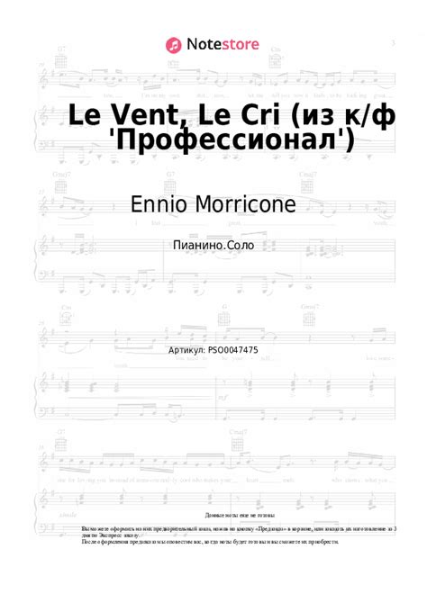 Le Vent Le Cri из к ф Профессионал Ennio Morricone ноты для